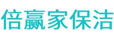 全州县保洁公司